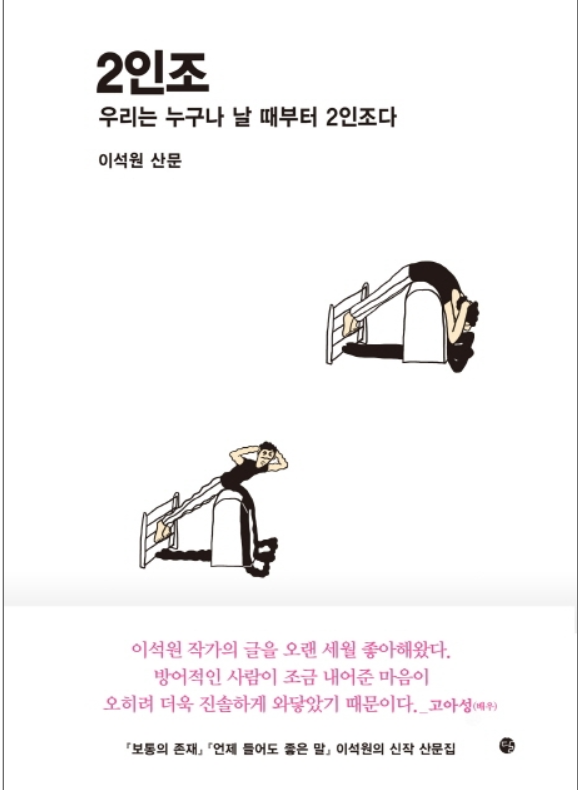 2인조